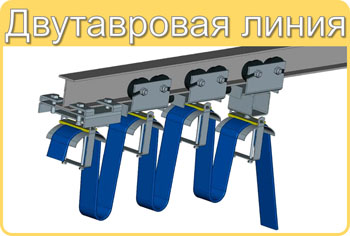 Giovenzana двутавровая линия