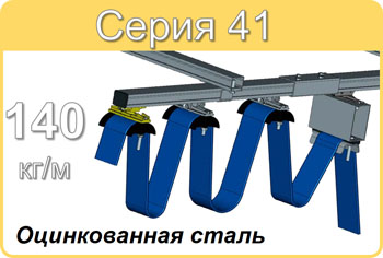 Giovenzana фестонная система 41